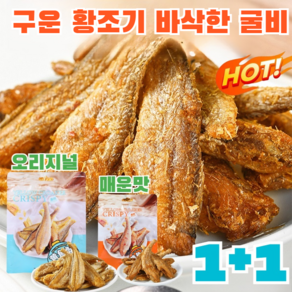 구운 황조기 바삭한 굴비 바삭바삭한 참조기 즉석 해물 건어물, 매운맛*6봉지, 1개