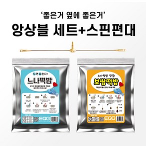 떡밥 종합세트! ( 느나떡밥 + 보쌈떡밥 + 스핀편대 ), 0.67g