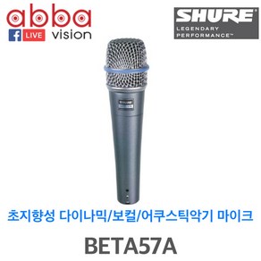 BETA57A/SHURE 보컬용/라이브용/스피치용 고급 다이나믹 마이크, 선택안함