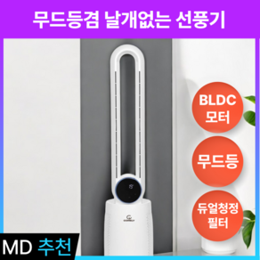 [무드등겸용] BLDC모터 저소음 날개없는 선풍기 타워형, 1개, DC1300