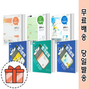 [GIFT] 천재교육 중등 국어 자습서+평가문제집 박영목 노미숙 1학년 2학년 3학년 1 2 학기 (전2권), 천재 자습+평가 국어 중2-1(박영목/전2권), 중등2학년