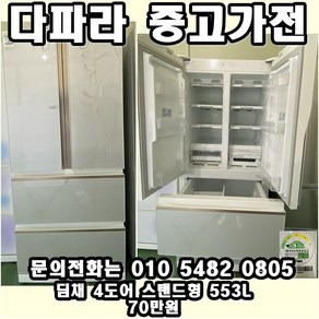 중고 딤채 4도어 스탠드형 김치냉장고 553L