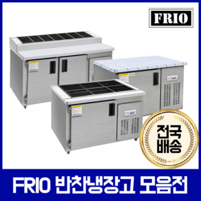 FRIO 반찬냉장고 김밥 테이블냉장고 900 1200 1500, 10.반찬냉장고 6구 1200*700