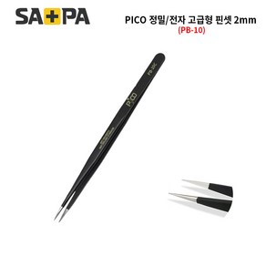 피코 정밀 전자고급형 핀셋 (정전기 방지) PB-10C, 1개