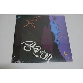 송골매 - 1집 [180g LP][한정반] [미개봉]