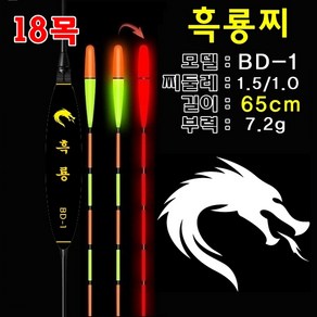 회전찌고무 + 스마트 전자장찌 65cm 18목 흑룡찌 스마트전자찌 민물전자찌 낚시찌 전자찌 고부력 대물찌