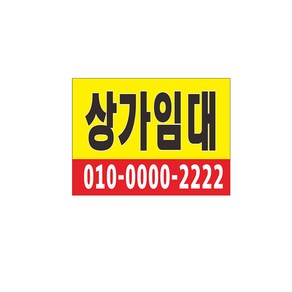 현수막 상가임대현수막 7-4-100 현수막제작, 1개, 고리120x90(끈없음)