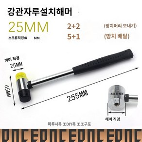 망치 무반동 해머 데드 조각, 25MM장착망치(2매+헤드2매+5매+망치1), 1개