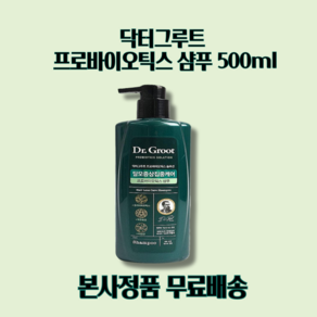 닥터그루트 프로비오틴 김희철 탈모샴푸 라임바질앤만다린, 500ml, 1개