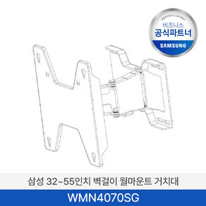 삼성 벽걸이 거치대 WMN4070SG WMN4070SJ 43~55인치 TV/모니터 상하좌우 각도조절 VESA 200x200, 1개