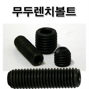 M14 무두렌치볼트/무두볼트 고장력볼트 SCM볼트, 무두렌치볼트 M14, M14-x20(2개), 1개