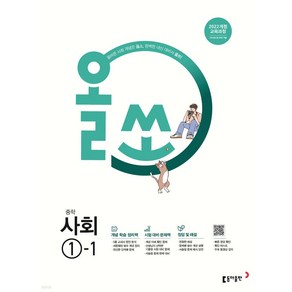 사은품+2025년 올쏘 중학 사회 1-1