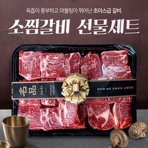 친절정육점 미국산 초이스급 소찜갈비 선물세트 2.7kg, 1개