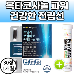 미국산 전립선 초임계 쏘팔메토 옥타코사놀 고함량 620mg, 1세트, 30정