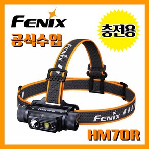 Fenix 페닉스 공식수입정품 HM70R 1600루멘 헤드랜턴 렌턴 라이트 후레쉬