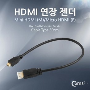 Coms HDMI 연장 젠더mini HDMI M Mico HDMI F 30cm (WF61233)