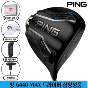 [삼양인터내셔날정품] 핑 G440 MAX 드라이버 2025년, 10.5도, S