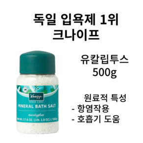 크나이프 유칼립투스 배쓰솔트 입욕제, 500g, 1개