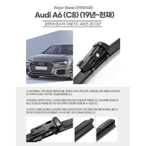 톨장군네 아우디 와이퍼 블레이드 A6 A5 A4 A7 A8 A3 Q3 Q5 Q7, A6(C8) (19년~현재) 40/45TDI/TFSI