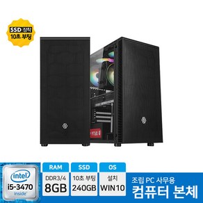 아고라시스템 사무용 최적화 조립 컴퓨터 PC i5-2400 8G SSD 240G