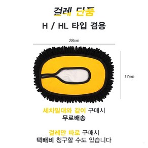 세차밀대 휠브러쉬 세차걸레 세차용품 H타입, 1개