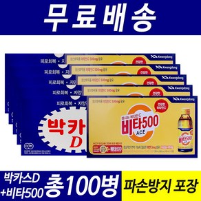 [파손방지포장]동아제약 박카스D 광동 비타 500 에이스 100ml 내 맘대로 골라담기 총 100병