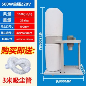 목공 집진기 싸이클론 먼지 흡입기 공사장 톱밥 필터, 단일 배럴 500W/220 (3m튜브), 1개