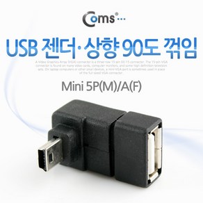 (COMS) USB 변환젠더/NA444/USB 미니5핀(M)/USB A(F)