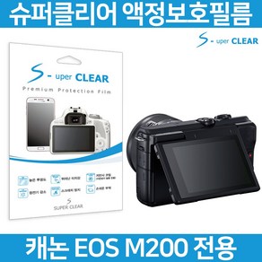 캐논 EOS M200 보호필름 올레포빅/고투명