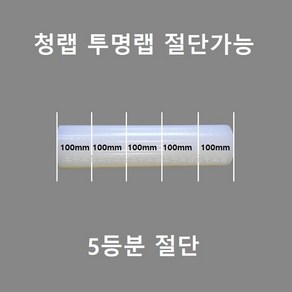 보호테이프 청보호랩 포장랩 투명랩 공업용랩 폭50mm~1000mm 절단가능, 투명*100mm, 5개