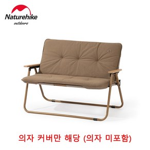 Natuehike야외 접이식 더블 의자 알루미늄 합금 접는 캠핑 좌석 벤치 초경량 가구 휴대용 레저 등받이, Chai Cove, 1개