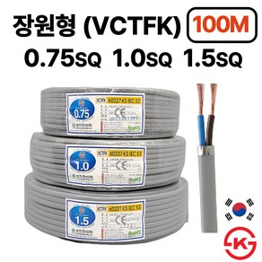 국산 장원형전선 장원선 VCTFK 0.75SQ 1.0SQ 1.5SQ 2C 100M KS인증, 1.5SQ 100m, 1개