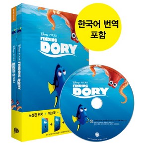 도리를 찾아서(Finding Dory)