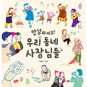 [논장] 안녕하세요 우리 동네 사장님들, 없음, One colo  One Size
