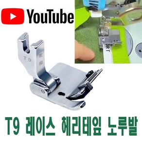 미싱부속나라 공업용 T9 바인드 노루발 사이즈 조절 바인드노루발