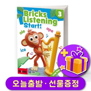 브릭스 리스닝 Bicks Listening Stat 3