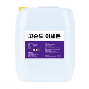 켐슐랭 대용량 퓨어 아세톤 공업용청소용세척용 아세톤 20리터 10리터