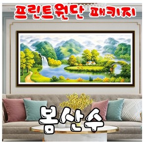 꼬맹이네십자수 프린트원단 3D봄산수 150X66cm 11ct 실십자수 전체수