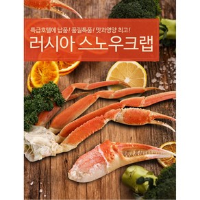 대게 4L사이즈 자숙대게 박달대게 스노우크랩 2.5kg (3-4인분), 1박스