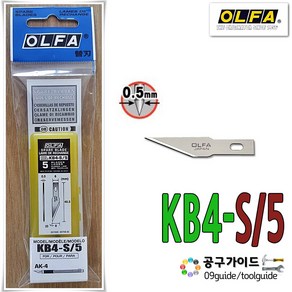 공구가이드 OLFA 올파 커터칼날 KB4-S/5 아트칼날 KB4-S5 컷터칼날 컷터날 AK4 칼날 KB4-S