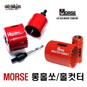 MORSE 바이메탈 롱홀쏘 홀컷터 14mm~168mm / 홀컷터아바, A.모르스 바이메탈 롱홀쏘, 1개, 25.(롱)홀쏘 48mm