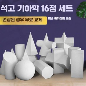 스케치 석고 기하학 예술 석고 그림 스케치 모델 장식품 16 대형 정물 교육 보조, 31cm 여신