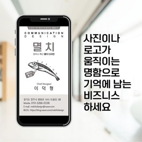 모바일명함 움직이는 GIF명함 카톡명함, 모션A형