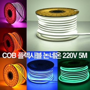 케이시조명 LED COB 스트립 플렉시블 논네온 조명 줄조명 간접등 220V 5M (전원+부속+마감캡 포함), 아이보리(4000K), 1개