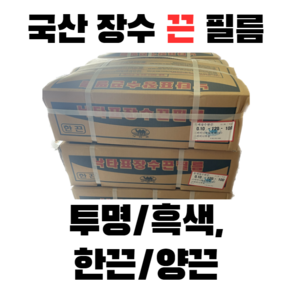 낙타표 투명 장수끈필름 양끈 0.1mm x 80cm 100m (치마필름), 03 - 양끈 0.1mm*80cm*100m, 1개