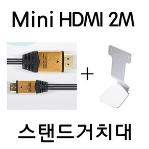 인비오 벽걸이전용 WM-01BT전용 Mini HDMI + 스탠드거치대, Mini HDMI2M +스탠드 거치대, 1개