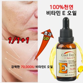 미국 1/1+1/1+1+1 천연 비타민 E 오일 스킨 케어 흉터 임신 주름 기미 및 주름 감소, 4개, 30ml