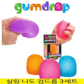 실링 니도 검드롭 needoh gumdop 로제 스트레스 볼 스퀴시 스트레치 피젯 3팩