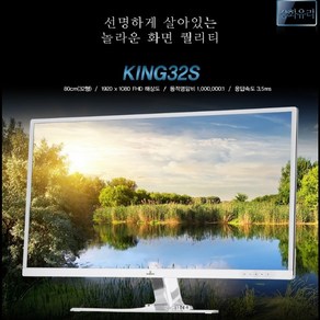 담원 32인치 KING32S 화이트 60Hz