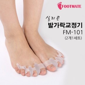 풋메이트 실리콘 발가락교정기 (FM-101)